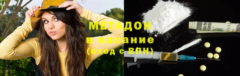 МЕТАДОН methadone  Карасук 